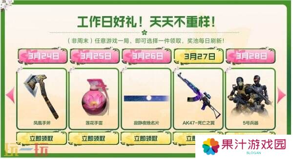 CF穿越火线3月24日-28日工作日好礼上线！惨**高爆手雷免费领！