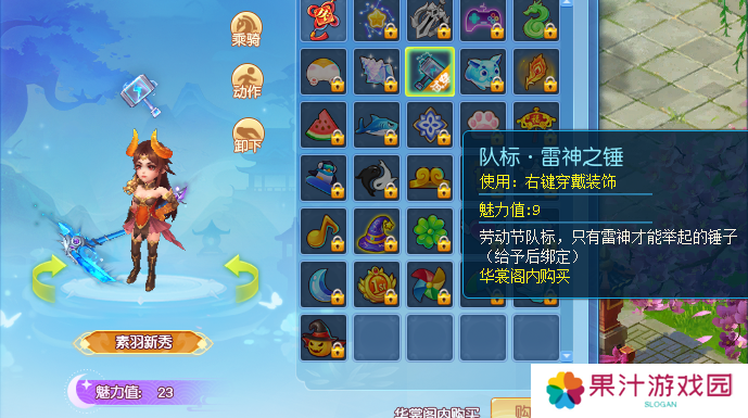 逍遥情缘趣味队标有哪些 吸引眼球的队标怎么选[多图]图片2