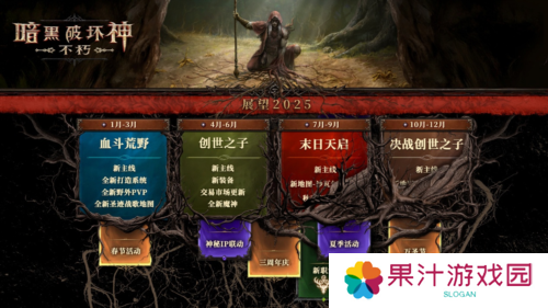 暗黑破坏神不朽2