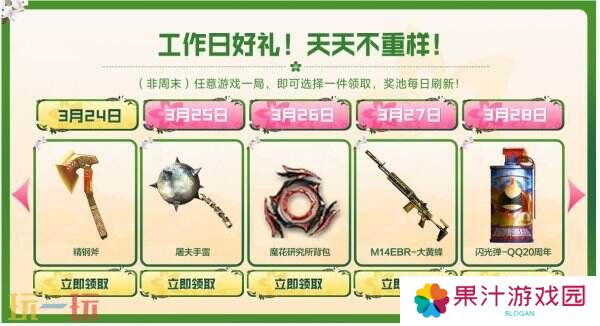 CF穿越火线3月24日-28日工作日好礼上线！惨**高爆手雷免费领！