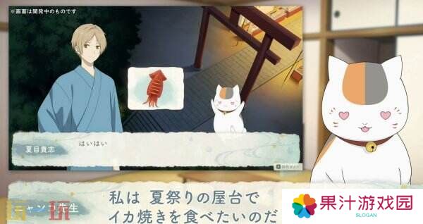 《夏目友人帐 ～叶月之记～》猫咪老师游戏介绍PV发布 展示玩法特色