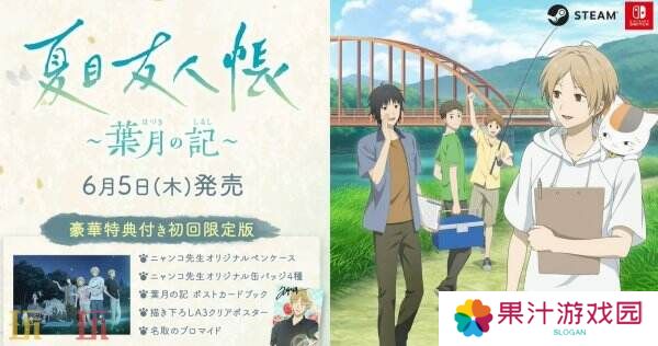 《夏目友人帐 ～叶月之记～》猫咪老师游戏介绍PV发布 展示玩法特色