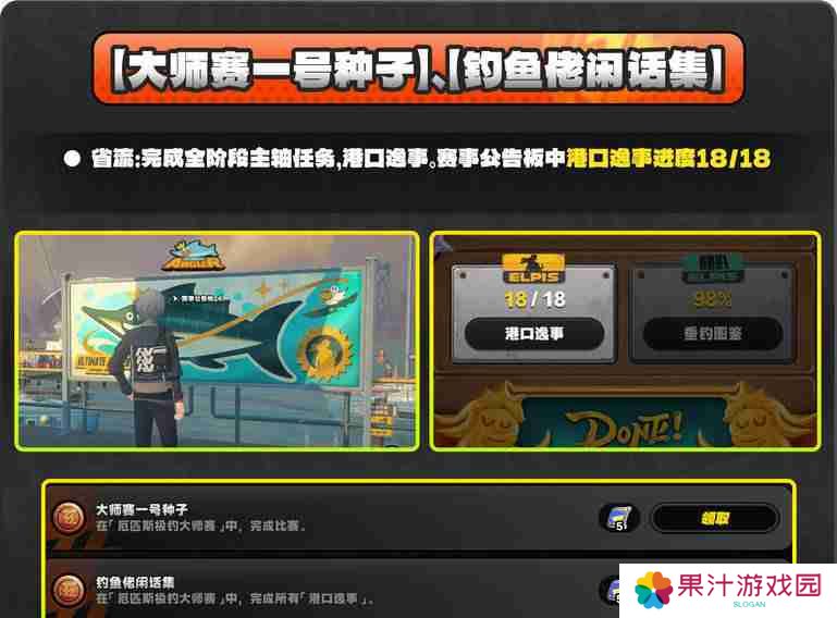 绝区零厄匹斯极钓大师赛玩法攻略 厄匹斯极钓大师赛七成就如何达成[多图]图片4