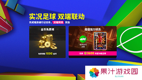 《实况足球》双端联动通行证开启 葡萄牙双星登场