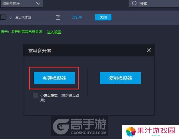  麦比大作战多开器新建&复制
