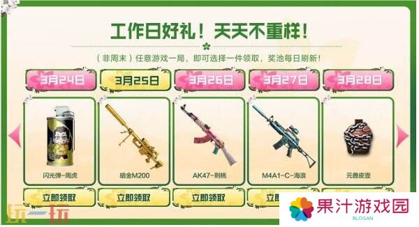 CF穿越火线3月24日-28日工作日好礼上线！惨**高爆手雷免费领！