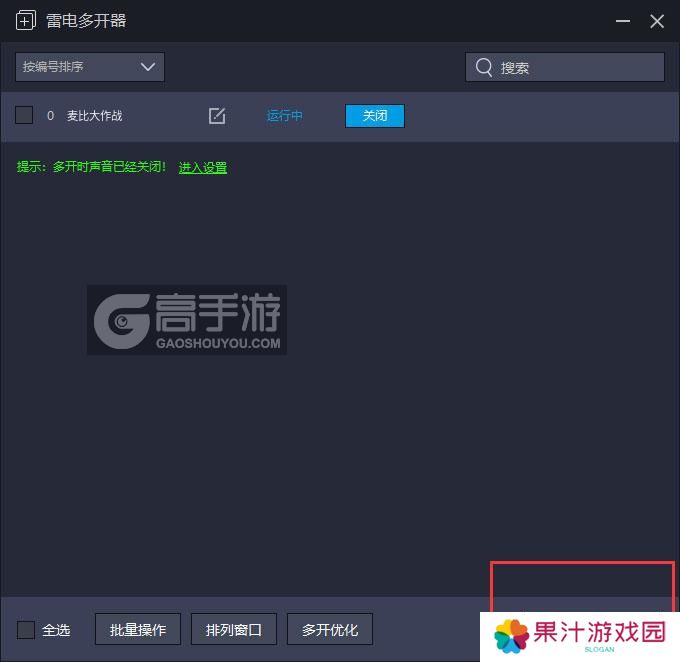  麦比大作战多开器主界面