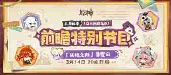 原神5.5版本前瞻节目兑换码及内容汇总-原神5.5版本有哪些值得关注的内容与兑换码？