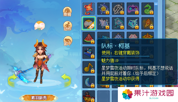 逍遥情缘趣味队标有哪些 吸引眼球的队标怎么选[多图]