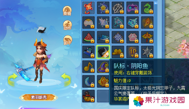 逍遥情缘趣味队标有哪些 吸引眼球的队标怎么选[多图]图片4
