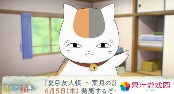 《夏目友人帐 ～叶月之记～》猫咪老师游戏介绍PV发布 展示玩法特色