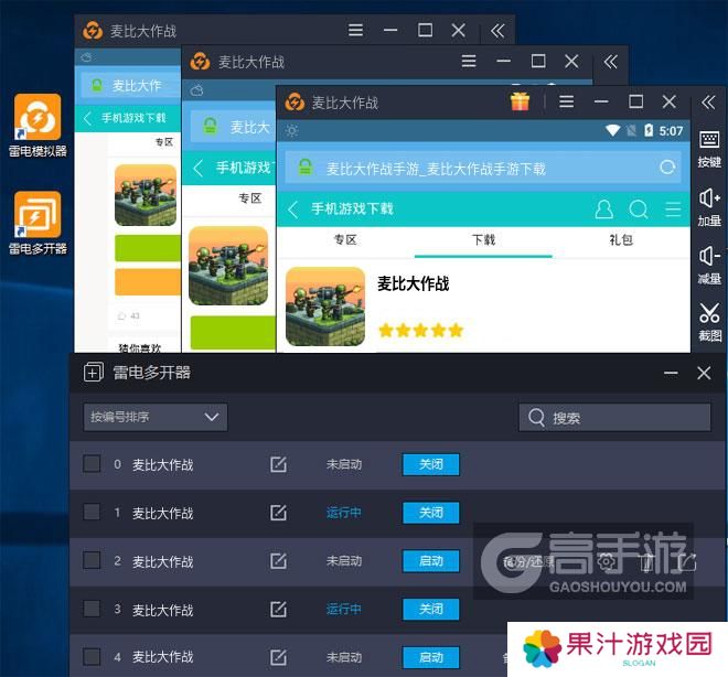 麦比大作战多开器多开效果