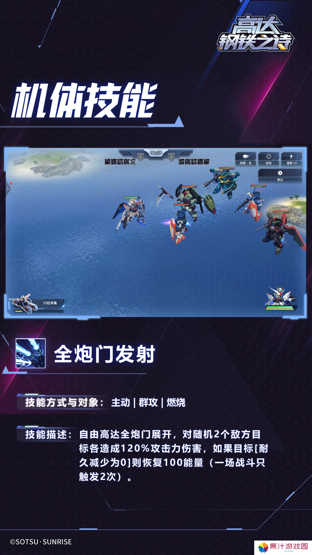 高达钢铁之诗自由高达机体介绍一览