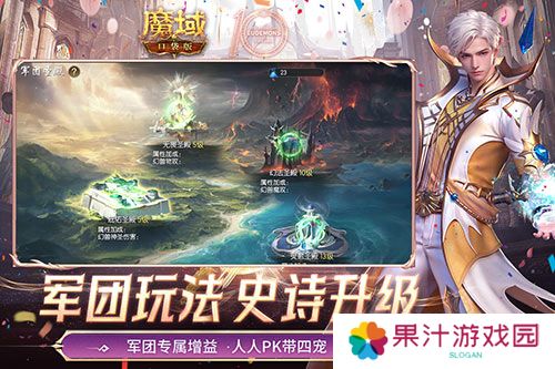 军团收益加倍《魔域口袋版》军团系统新升级