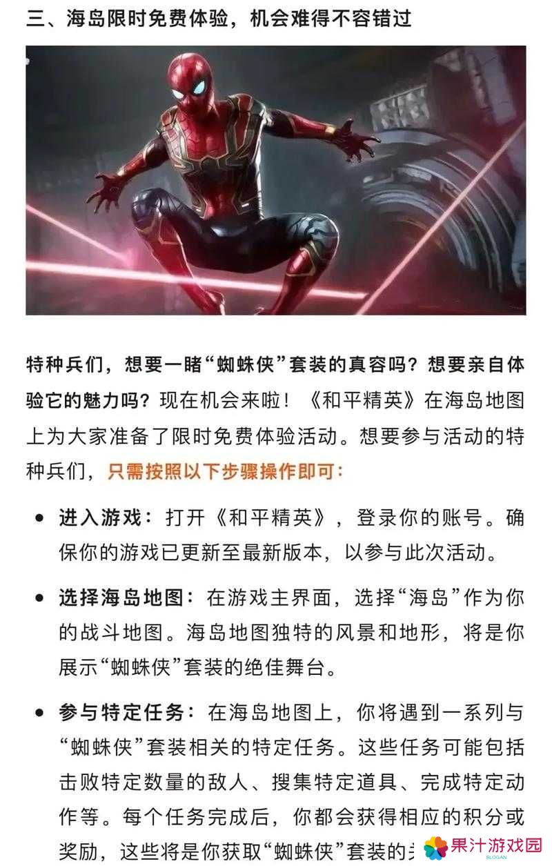 和平精英蜘蛛侠模式何时上线？具体时间一览及玩法揭秘