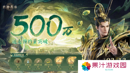 封神再临2