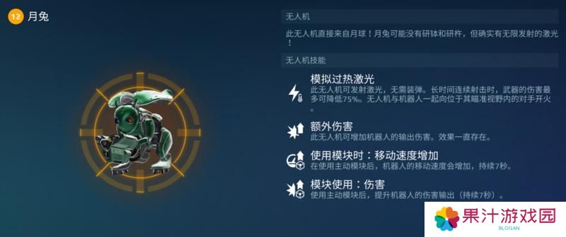 《机甲战队》无人机月兔技巧解析