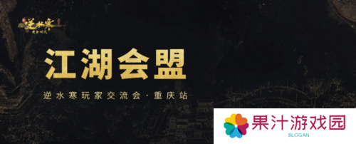 逆水寒3