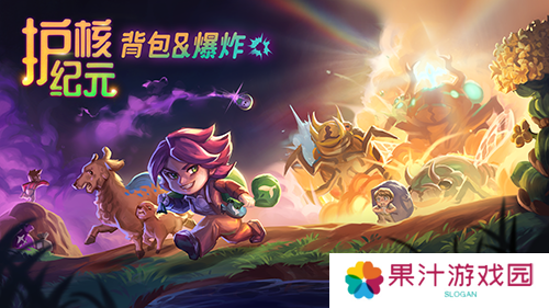 Steam300万玩家好评游戏《护核纪元》1.1大版本已更新