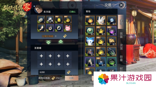 剑侠情缘·零2