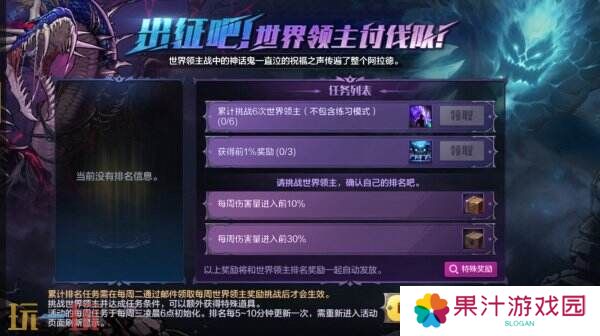 出征吧！DNF手游新版本世界领主讨伐队活动上线！传说福袋藏好礼