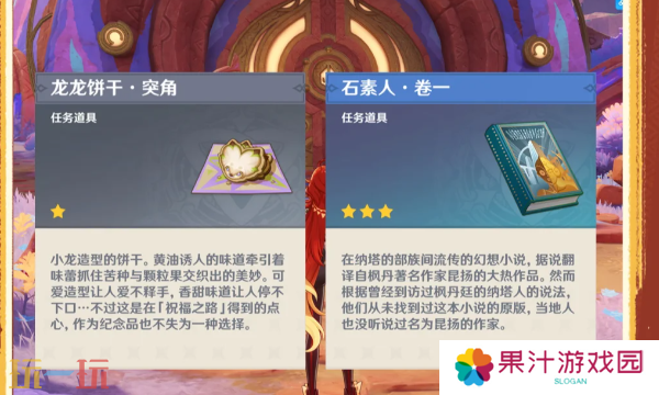 原神新增收集物是什么 5.4版本新增收集物全攻略