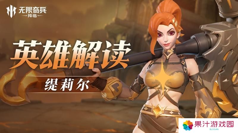 英雄解读 