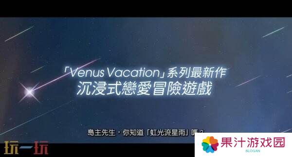 《维纳斯璀璨假期 死或生Xtreme》第三部短片预告发布