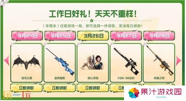 CF穿越火线3月24日-28日工作日好礼上线！惨**高爆手雷免费领！