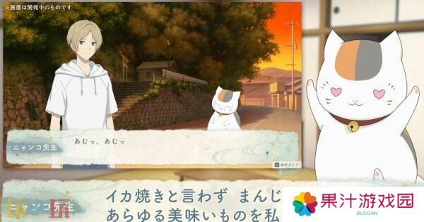 《夏目友人帐 ～叶月之记～》猫咪老师游戏介绍PV发布 展示玩法特色