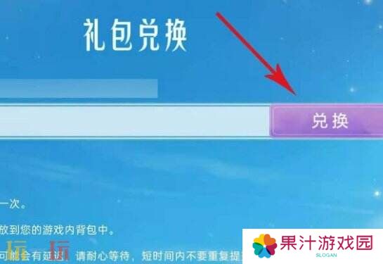 光遇兑换码在哪里使用 兑换码输入位置详解