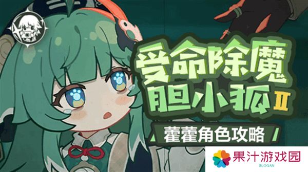 原神藿藿培养攻略 藿藿遗器如何选择[多图]