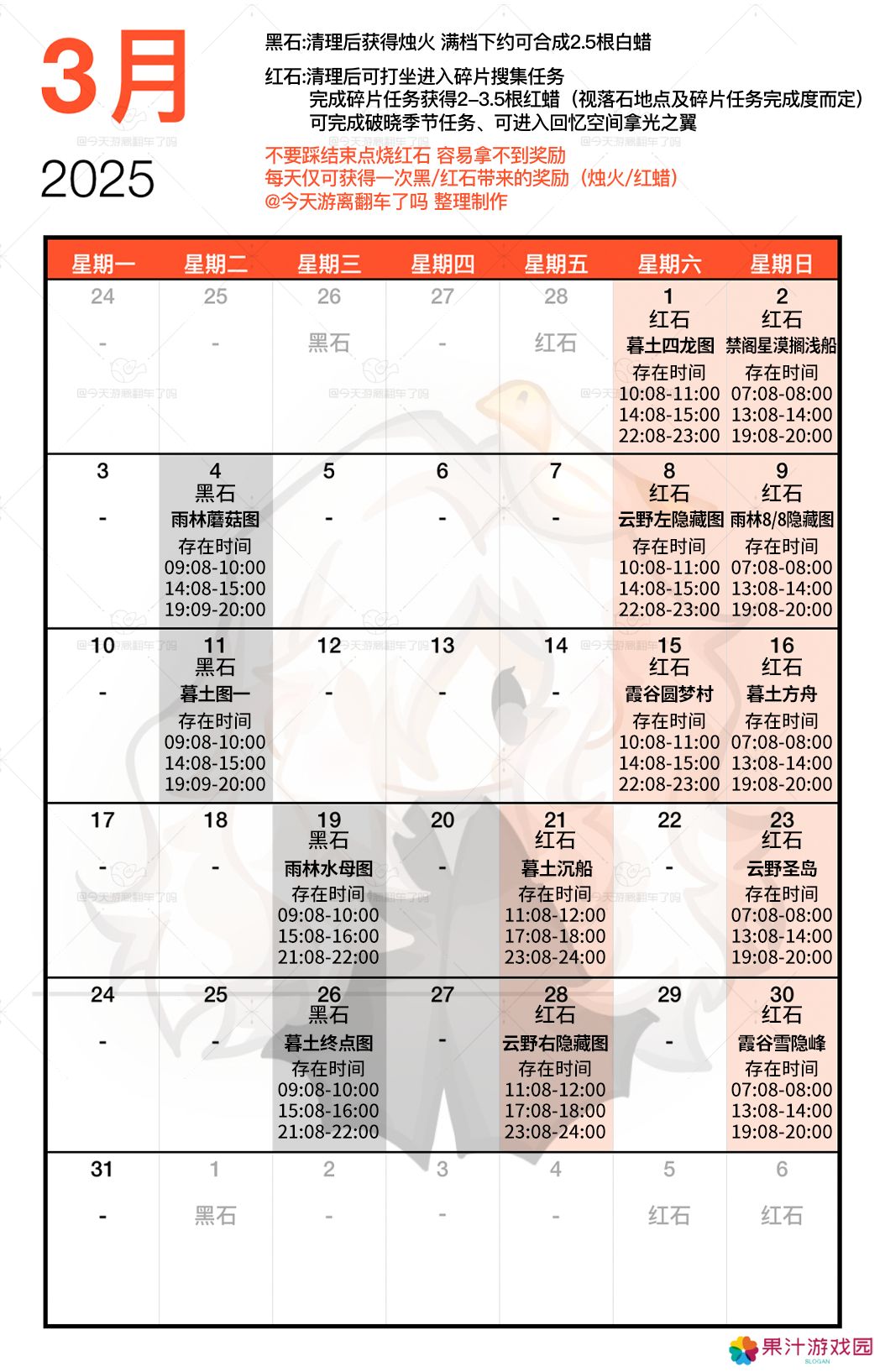 光遇3月红石碎片在哪里呢 2025年3月红石碎片日历[多图]图片2