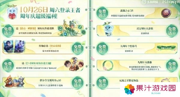 王者荣耀2024九周年活动10月26日全面开启 登录即可领取丰厚福利