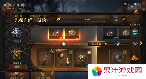 暗黑破坏神不朽2
