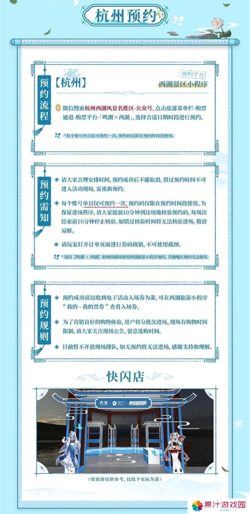 鸣潮×西湖主题联动参加方式