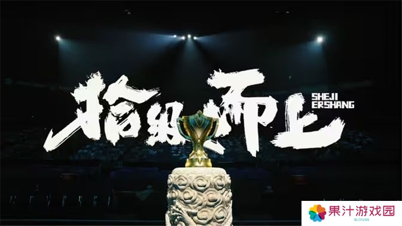 2024年王者荣耀KPL年度总决赛纪录片拾级而上正式发布
