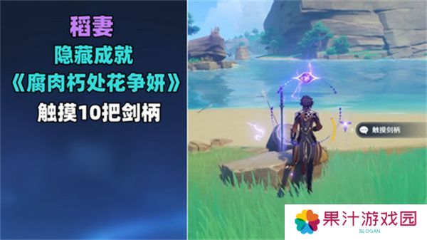 原神稻妻触摸剑柄宝箱攻略 稻妻触摸剑柄任务怎么完成[多图]图片1