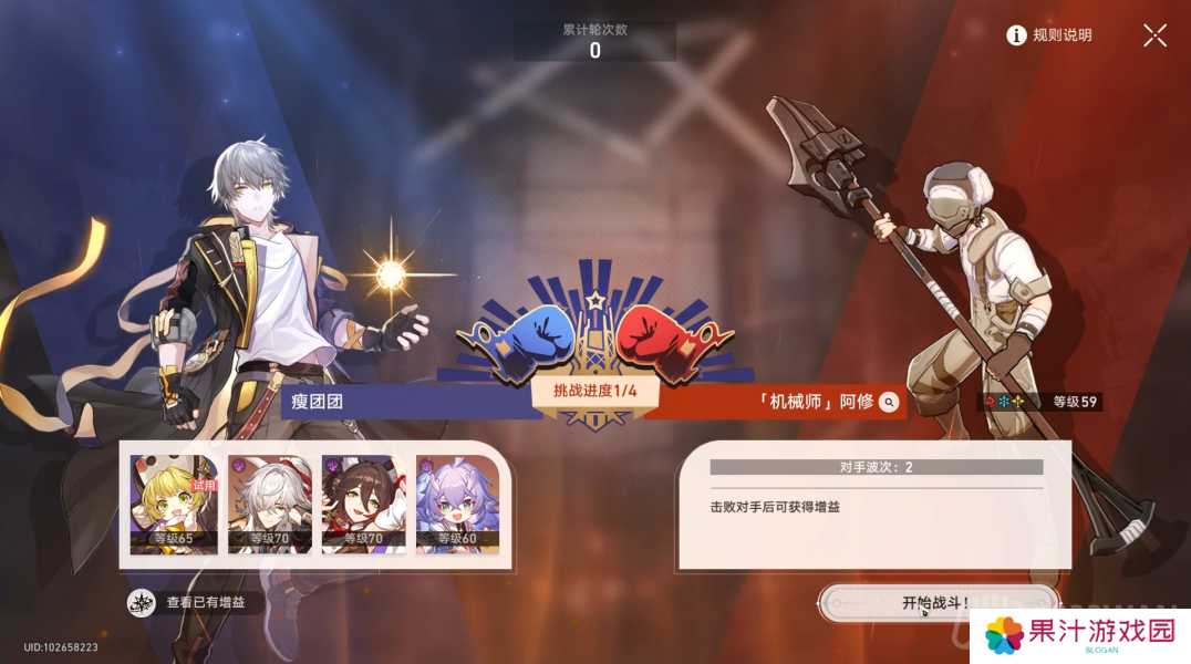 崩坏星穹铁道磐岩镇超级联赛轻量级比赛怎么过-磐岩镇超级联赛第二天攻略