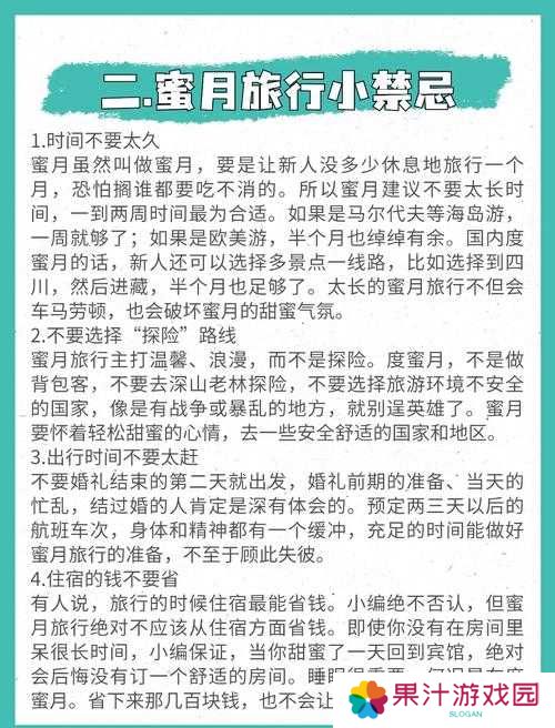 成人亚洲A片V一区二区三区蜜月:爆火蜜月旅行背后的隐秘指南!