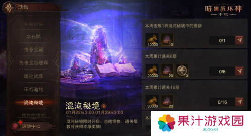 暗黑破坏神:不朽4