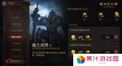 暗黑破坏神:不朽5