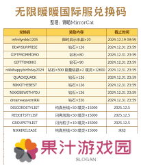 无限暖暖3月最新兑换码大全汇总-无限暖暖3月兑换码有哪些可用