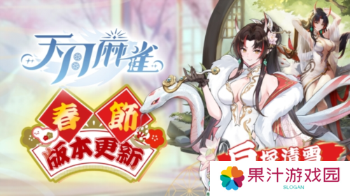 《天月麻雀》新雀士白塚清雪登场迎新岁