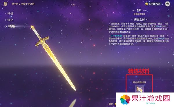 原神水仙十字之剑如何精炼 水仙十字之剑的精炼方法[多图]图片2
