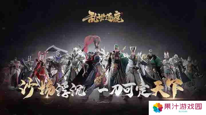 乱世逐鹿兑换码2025最新一览_乱世逐鹿礼包码永久有效有哪些