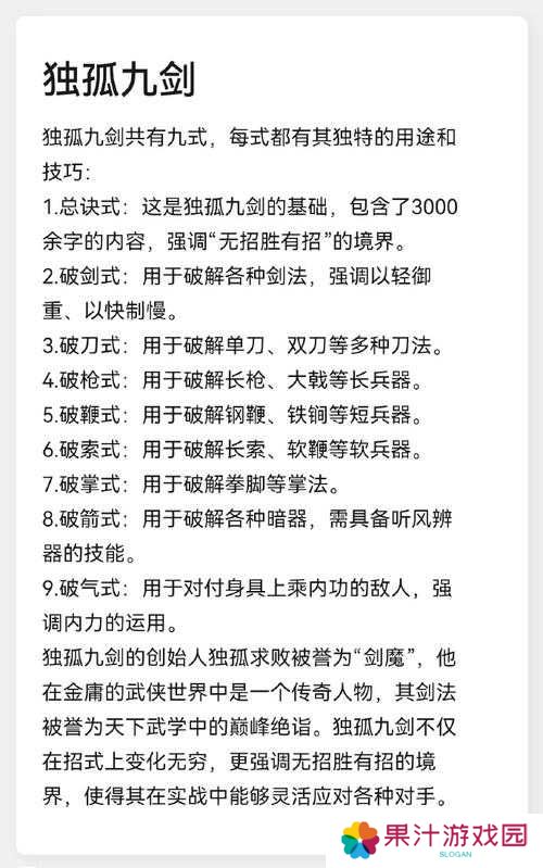 剑气逼人效果究竟如何?深度解析我功夫特牛组合秘籍合成攻略