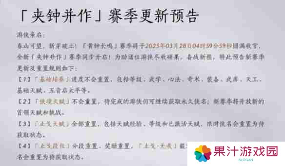 燕云十六声黄钟长鸣赛季重置了什么 黄钟长鸣赛季重置内容汇总