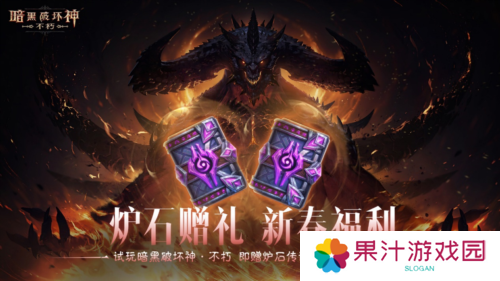 暗黑破坏神:不朽6