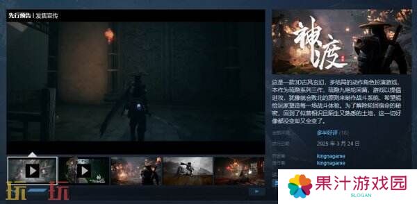 3D古风玄幻RPG《琉隐神渡》现已正式发售